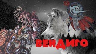 Племя Вендиго (Wendigo) в Werewolf the Apocalypse