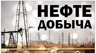 Галилео. Нефтедобыча