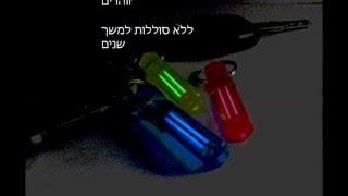 nite glowring פנס יהי אור - הישרדות בלילה   זוהרים ללא סוללות