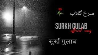 Surkh gulabسرخ گلاب "Basit Qureshi" :official song: