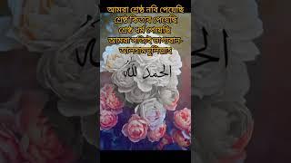 alhamdulillah#new #shortvideo #MD Rakib Islam 