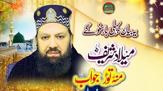 || Hafiz Mansha Qadri Jalali ||  Milaad e Mustafa ﷺ || Shan e Mustafa || Milad e Mustafa SAW