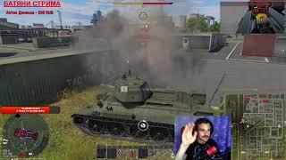 СТРИМЕР СПАЛИЛСЯ С ЧИТАМИ WAR THUNDER