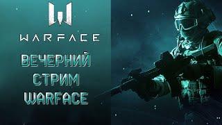 Впервые WARFACE  Отдыхаем с Другом от DAYZ.18+ #warface  #pvp #стрим