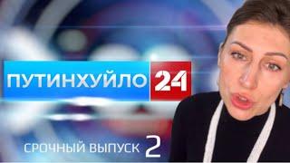 60 МИНУТ ОТКРОВЕННОГО ПИZДЕЖА С ОЛЬГОЙ ЕБАНЕЕВОЙ - 2 ВЫПУСК