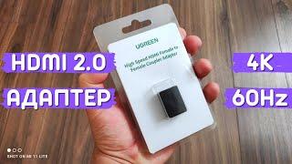 Соединитель удлинитель кабелей ► Ugreen HDMI Extender 4K HDMI 2.0 Adapter