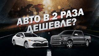 Как купить авто из США в Казахстан?