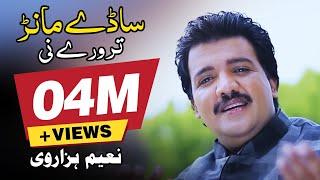 Saday Manr Trory Ni  | Naeem Hazarvi | 2018 | Naeem Hazarvi Official