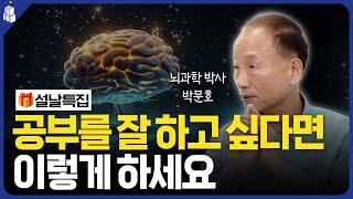 뇌 과학자가 알려주는 '진짜진짜' 공부법 모음.zip