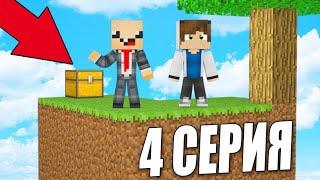 ПРО УЧИТ ВЫЖИВАТЬ НУБА НА ОСТРОВЕ SKYBLOCK! ПЕРВОЕ ВЫЖИВАНИЕ НА СКАЙ БЛОКЕ! MINECRAFT #4