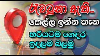 Wheres now app || නම්බර් එකෙන් ඉන්න තැන හරියටම බලාගමු | How to tracking your ffriend  - sl tag show