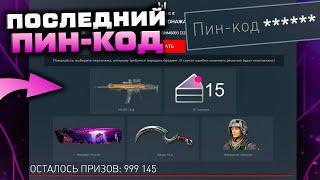 АКТИВИРУЙ ФИНАЛЬНЫЙ ПИН КОД HK 433 ТОРТИКИ ДОСТИЖЕНИЕ WARFACE - Моды, Варбаксы, Промо Страницы