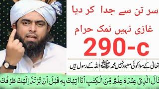 engineer Mohammad ali mirza sahib ki new video from meri vlog #urdu #holybook