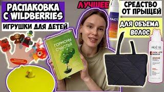 ЛУЧШЕЕ средство от прыщей/Спрей для ОБЪЕМА волос/ПОЛЕЗНЫЕ книги/ИГРЫ для детей/сладости без сахара