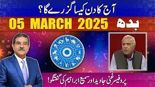 Daily Horoscope by Professor Ghani | 05-03-2025 | 66 News