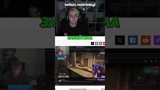 twitch: mokrivskyi #ромамокривский #лшпт #мокривский #twitch #стрим #моментсострима #юечка #строго