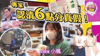 【on.cc東網】東呼即應：假500蚊紙肆虐旺角　機智女經理篤爆偽鈔黨