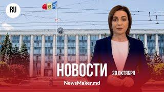 Клименко силой выводят из суда/ Санду обещает перестановки/ Новые обыски в Комрате и Чимишлии