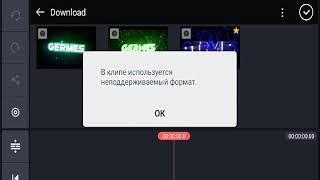 Как убрать - «В клипе используется неподдерживаемый формат»