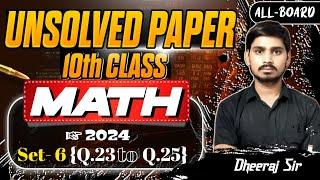 LEC-03 | Math Unsolved Question for Class 10; SET -06 (824-IA) | Math Unsolved  | BY  Dheeraj Sir