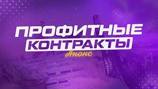 ПРОФИТНЫЕ КОНТРАКТЫ В CS:GO - ПЕРЕЗАГРУЗКА (НО НЕ МАТРИЦА) #Shorts