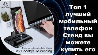 Топ 1 лучший мобильный телефон Стенд вы можете купить его сейчас