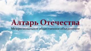 Заключительный концерт XII фестиваля-конкурса "Алтарь Отечества"