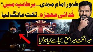 UK Main Zahoor Imam Mehdi || Khuda Ka Mojzaa || Takht Maang Liya