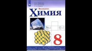 Химия-8, Параграф 5, Атомно молекулярное учение.  Химические элементы.