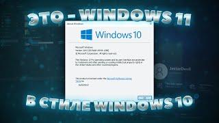 Установил Windows 11, а получил Windows 10 | RevertSV | Установка и обзор