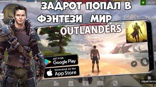 Задрот попал в Фэнтези мир - Outlander: Fantasy Survival - первый взгляд, обзор (Android Ios)