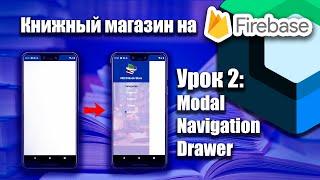 Книжный магазин на Firebase (Jetpack Compose) | Урок 2  | Android Studio + Kotlin