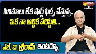 Actor & Writer L.B. Sriram Exclusive Interview | Sakshi TV FlashBack