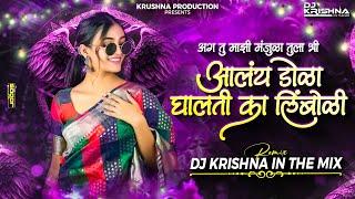 Tu Majhi Manjuli Tula Bi Alay Dola | मंजुळी तुला बी आलाय डोळा घालती का लिंबोळी dj Krishna in the mi