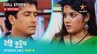 Full Story | Ishti Kutum | Episode 268 | Part B