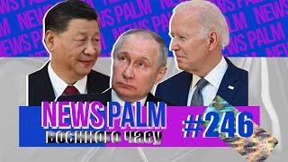 Русскій бунт в китайському гаремі / Ньюспалм воєнного часу №90 (246)