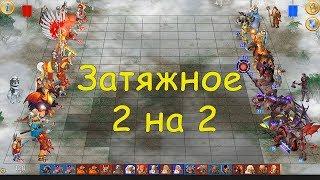 ГВД/HWM. Гильдия тактиков (18-19 ур.): Затяжное 2 на 2.