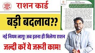 Ration Card New Update 2025: नई नियम लागू! अब इतना ही मिलेगा राशन? जल्दी करें ये जरूरी काम!