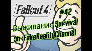 Fallout 4 Выживание Survival 4k 2160p 60 FPS ep. 42