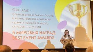 Вероника Ситникова. 5 наград Best event awards. Бизнес Форум Орифлэйм Москва. 30.07.23