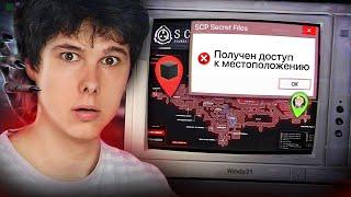 Я ВЗЛОМАЛ ЛАБОРАТОРИЮ И ПРОИЗОШЛО ЭТО…  SCP SECRET FILESБ