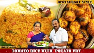 ರುಚಿಯಾದ ಟೊಮೇಟೊ ಬಾತ್ ಜೊತೆ ಆಲೂ ಫ್ರೈ100% ಹೋಟಲ್ ಸ್ಟೈ | Tasty Tomato Bath & Potato fry 100% Hotel Style |