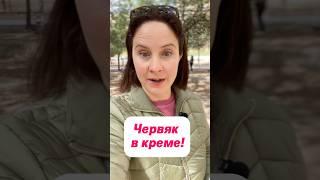 Червяк в корейском креме Атоми/ Подделка или просрочка?/ Атоми косметика