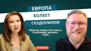 Александр Песке: «Европа болеет скудоумием»