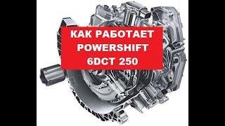 Как работает Powershift - принцип работы