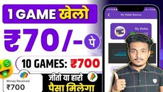 Paisa kamane wala app 2024 || Earn Money Without Investment || game play and earn money app 2024