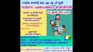 വായനാ പക്ഷാചരണം  2021   part 1  nattika west kmup school