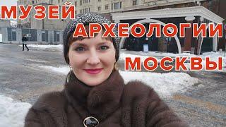 Музей археологии Москвы