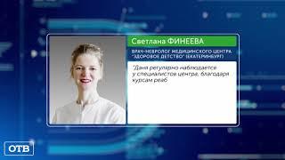 Даня Хуснияров, 8 лет, детский церебральный паралич