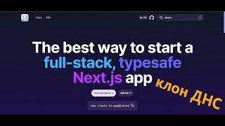 Live Clone DNS | FULLSTACK | (next, trpc, prisma, tailwind, react)